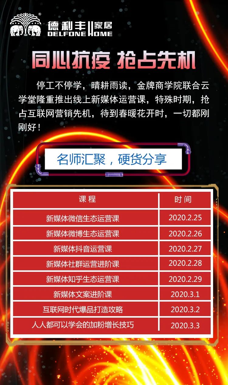 戰(zhàn)疫 ? 充電|德利豐疫情幫扶 移動(dòng)學(xué)習(xí)計(jì)劃已上線(xiàn)(圖2)
