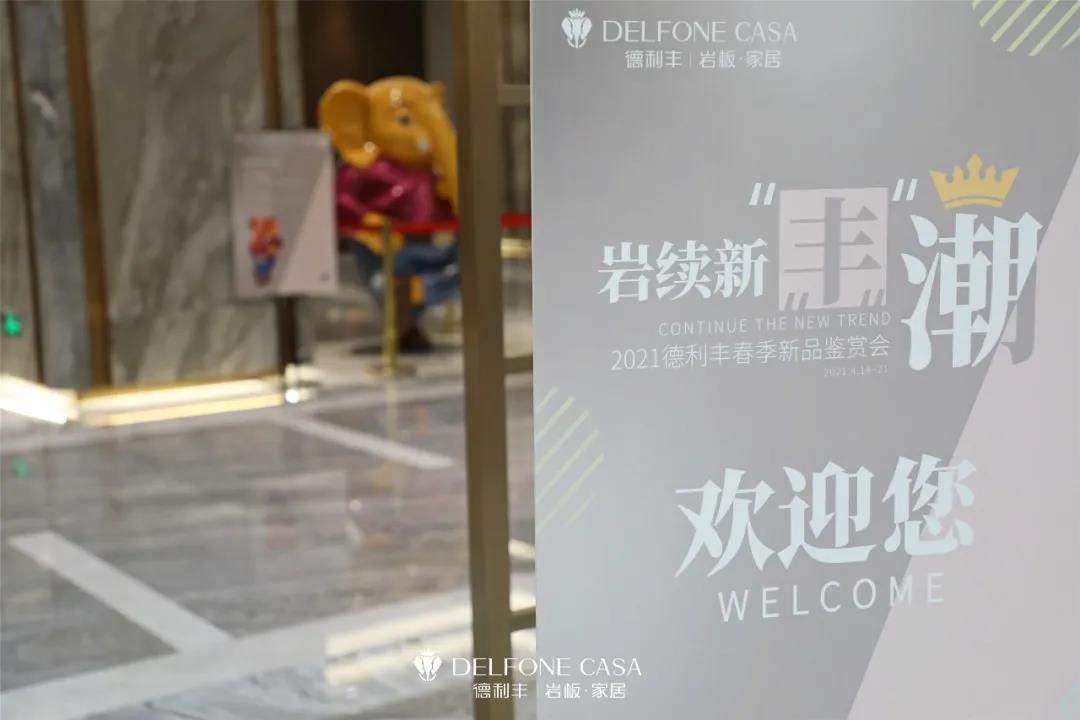 走進德利豐，赴一場巖板奢尚之旅(圖2)