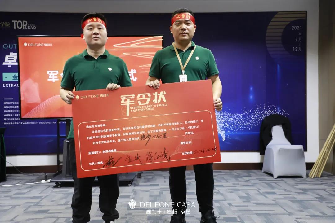 聚勢必達(dá)，贏戰(zhàn)65天 | 德利豐企業(yè)年底沖刺誓師大會圓滿舉辦(圖23)