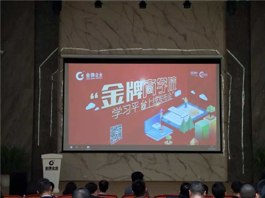 新平臺，新起點—金牌商學院在線學習平臺上線(圖1)