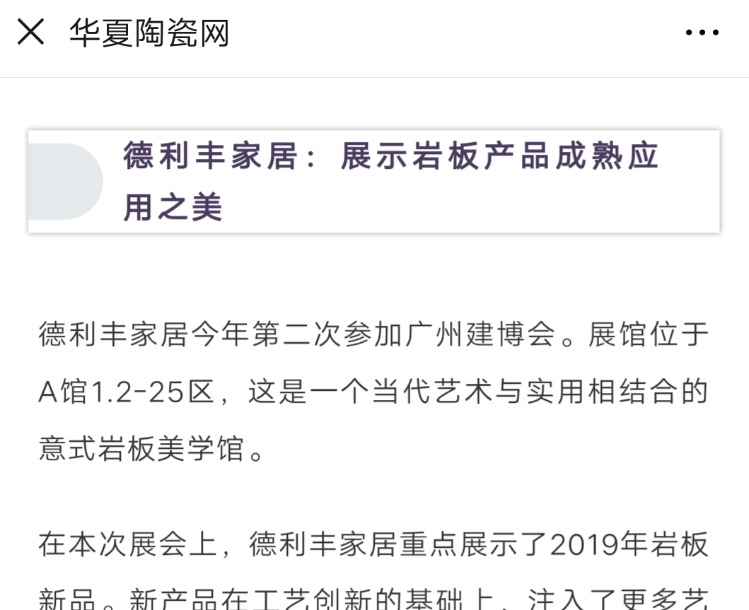 占據(jù)各大權(quán)威媒體頭條，德利豐家居又一次刷爆(圖8)