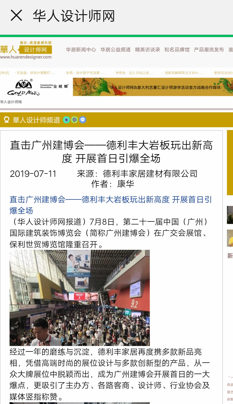 占據(jù)各大權(quán)威媒體頭條，德利豐家居又一次刷爆(圖10)